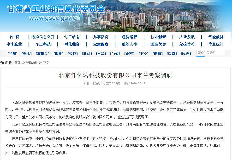 仟億達(dá)831999，走在節(jié)能環(huán)保前沿——深受各地工信委歡迎