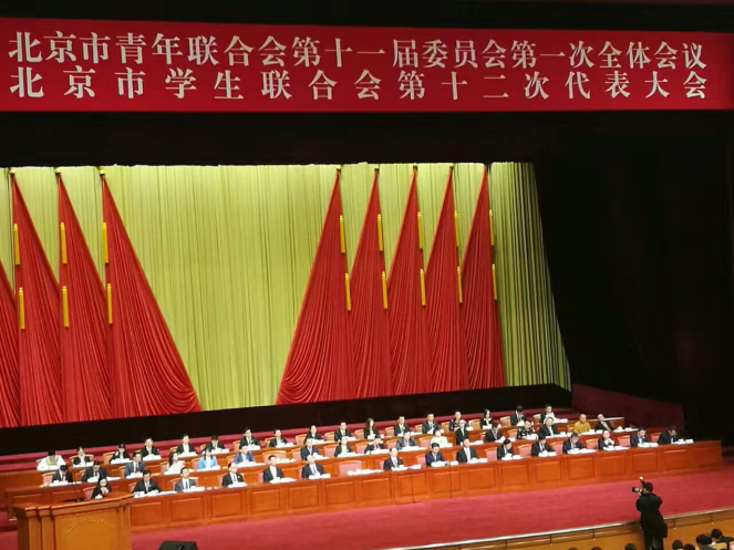 仟億達(dá)831999參加北京市青聯(lián)十一屆一次全會(huì)、市學(xué)聯(lián)第十二次代表會(huì)