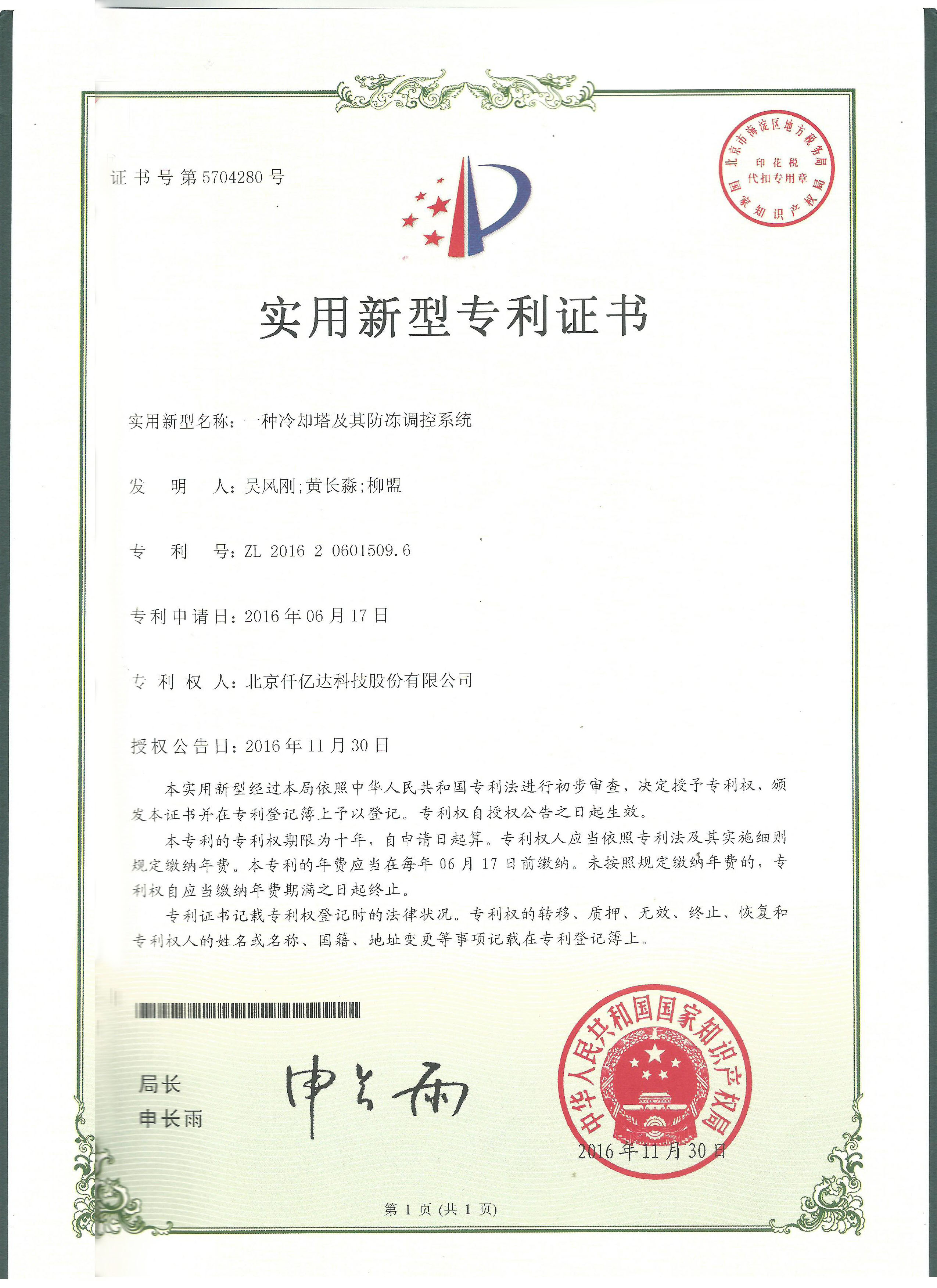 祝賀仟億達(dá)（831999）獲兩項(xiàng)實(shí)用型專(zhuān)利！