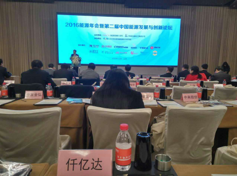 仟億達(dá)（證券代碼831999）參加“2016能源年會暨屆中國能源發(fā)展與論壇”。