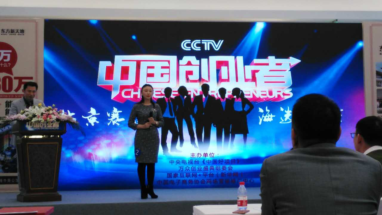 仟億達集團（831999）總裁王元圓參加CCTV《中國創(chuàng)業(yè)者》海選，榮獲月度亞軍