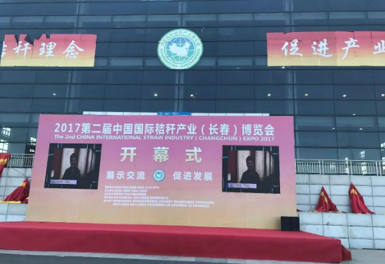 綠豐康炭基肥（仟億達集團）亮相屆中國秸稈產(chǎn)業(yè)博覽會，備受關(guān)注！