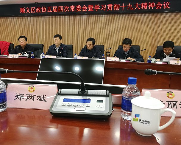 順義區(qū)政協(xié)常委、仟億達(dá)集團(tuán)董事長鄭兩斌受邀參加順義區(qū)第五屆委員會常務(wù)委員會第四次會議