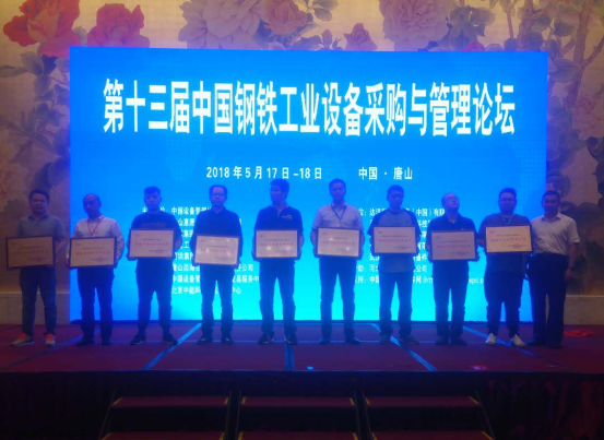 仟億達(dá)集團(tuán)受邀參加第十三屆中國(guó)鋼鐵工業(yè)設(shè)備采購與管理論壇并接受表彰