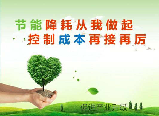 還在等什么？政府用“錢(qián)袋子”引導(dǎo)企業(yè)節(jié)能降耗
