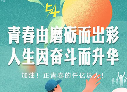 加油的仟億達！正青春！