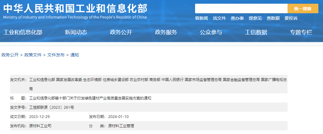 工信部等十部門聯(lián)合印發(fā)《綠色建材產(chǎn)業(yè)高質(zhì)量發(fā)展實施方案》！目標(biāo)到2026年綠色建材年營收超3000億元