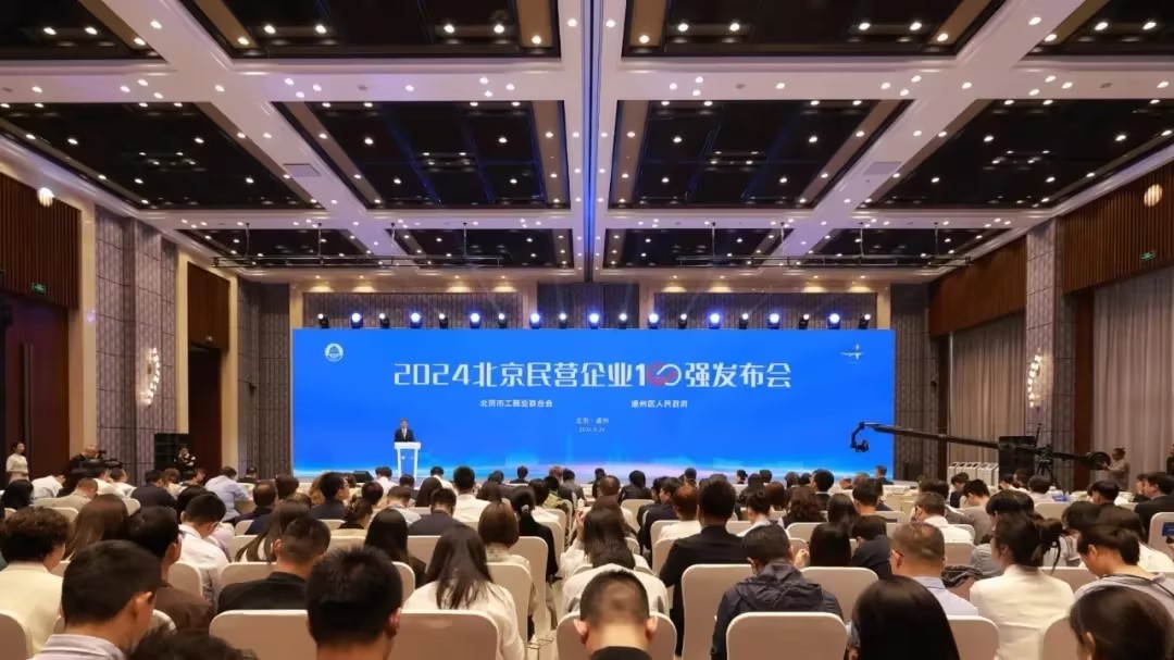 仟億達(dá)集團(tuán)：連續(xù)四年榮登 “北京民營(yíng)企業(yè)中小百?gòu)?qiáng)榜”，實(shí)力鑄就輝煌！