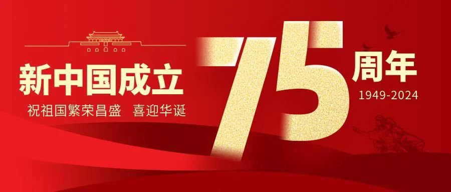 舉國同慶，盛世華誕——仟億達(dá)集團(tuán)祝偉大的祖國生日快樂！